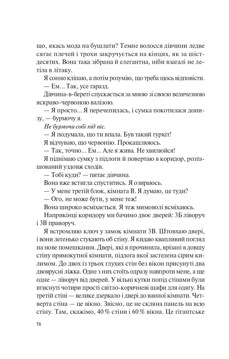 Знов те саме, але краще (м'яка обкладинка) — мініатюра 10