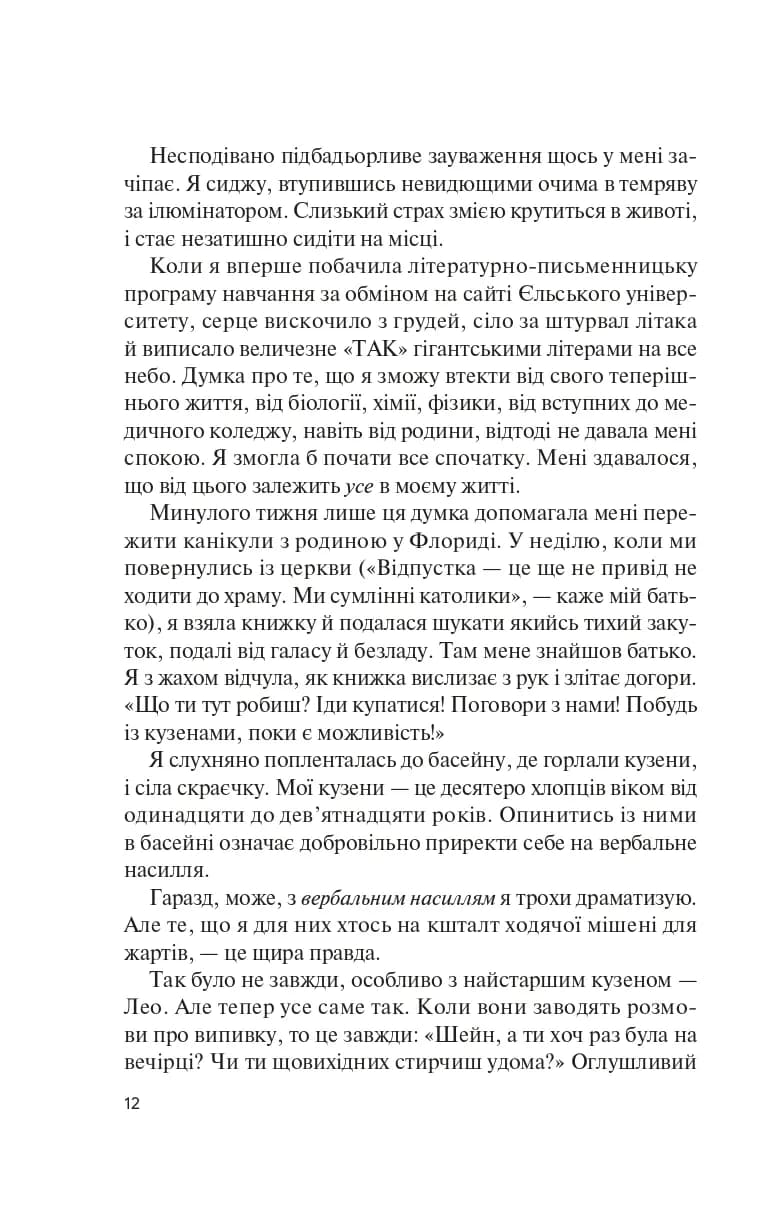 Знов те саме, але краще (м'яка обкладинка) — мініатюра 6