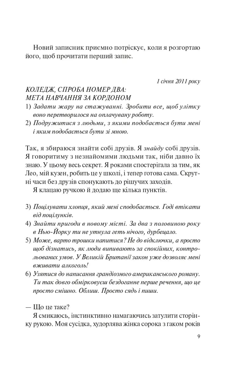 Знов те саме, але краще (м'яка обкладинка) — мініатюра 3