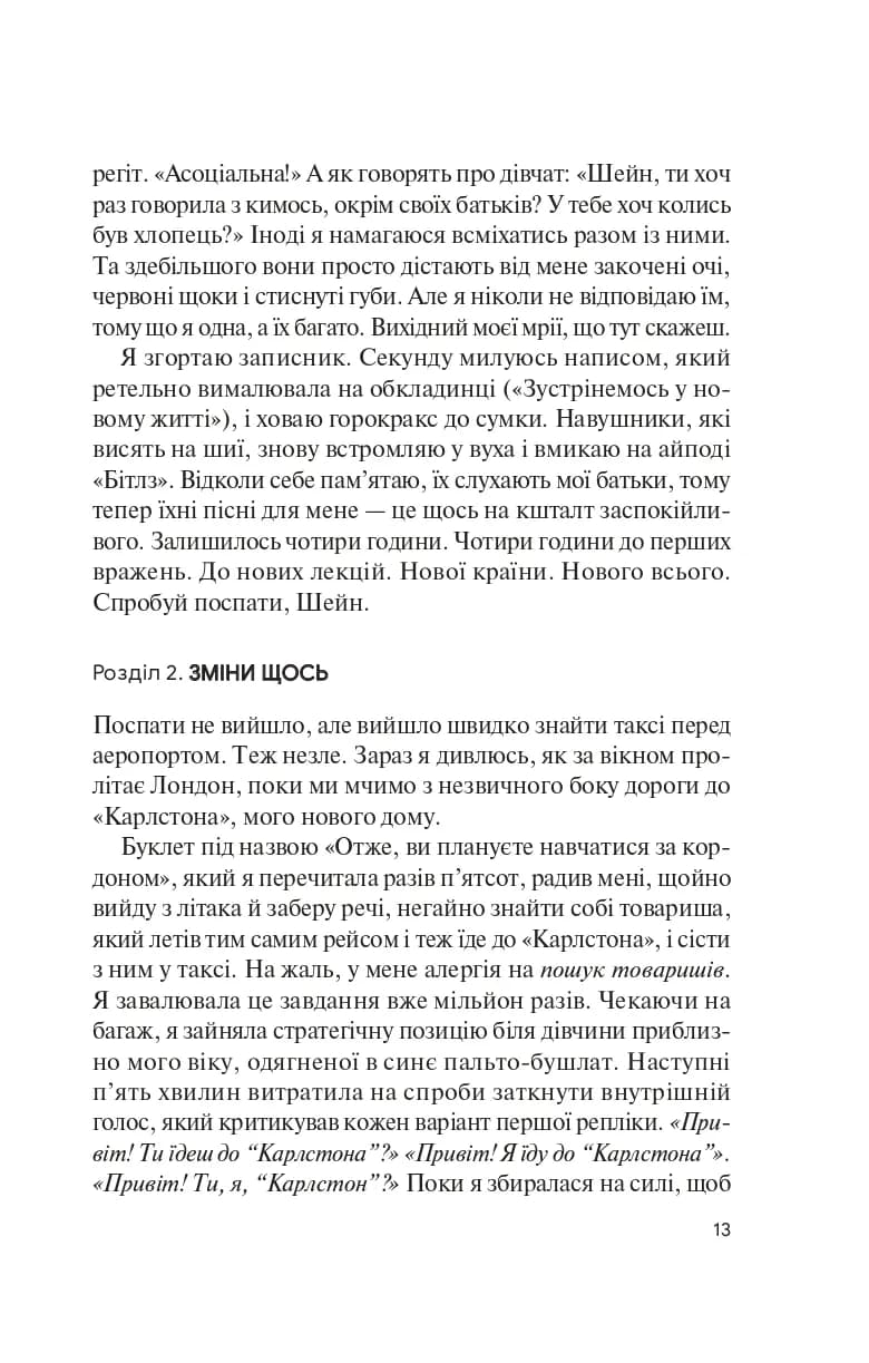 Знов те саме, але краще (м'яка обкладинка) — мініатюра 7
