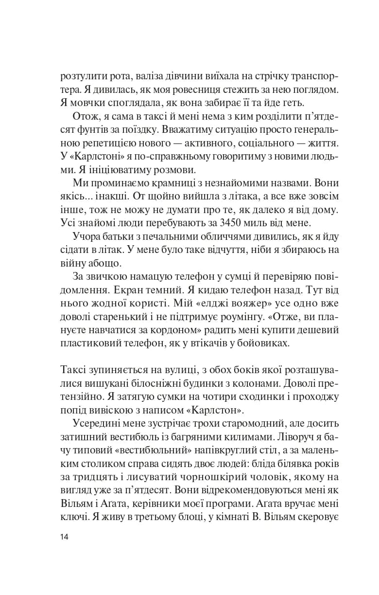 Знов те саме, але краще (м'яка обкладинка) — мініатюра 8