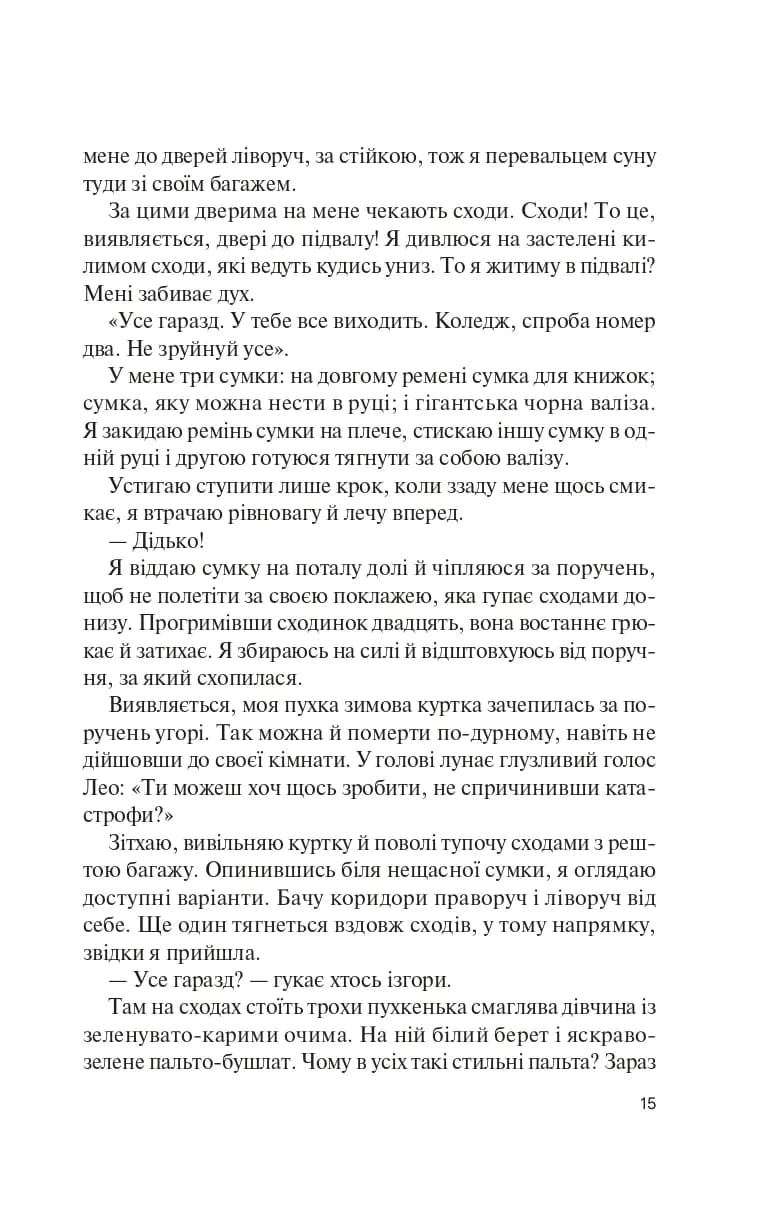 Знов те саме, але краще (м'яка обкладинка) — мініатюра 9
