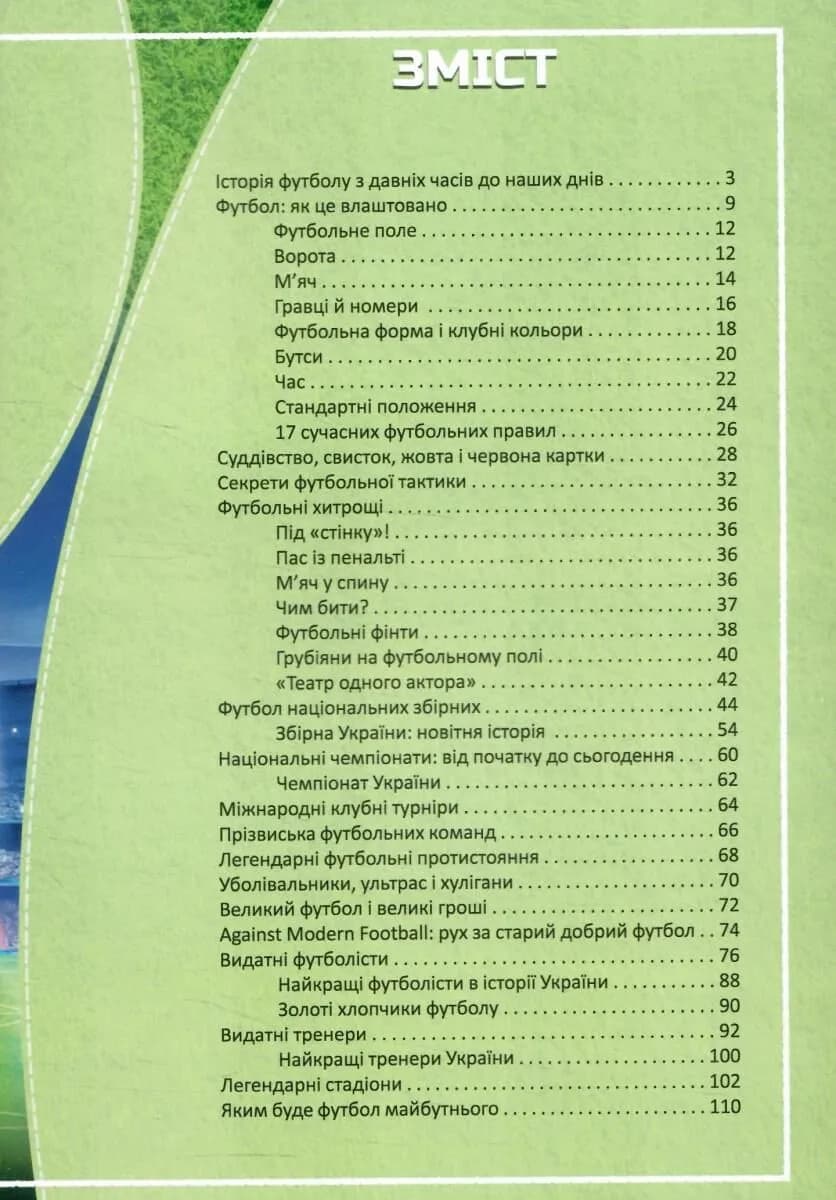 Золота ера футболу  — мініатюра 2