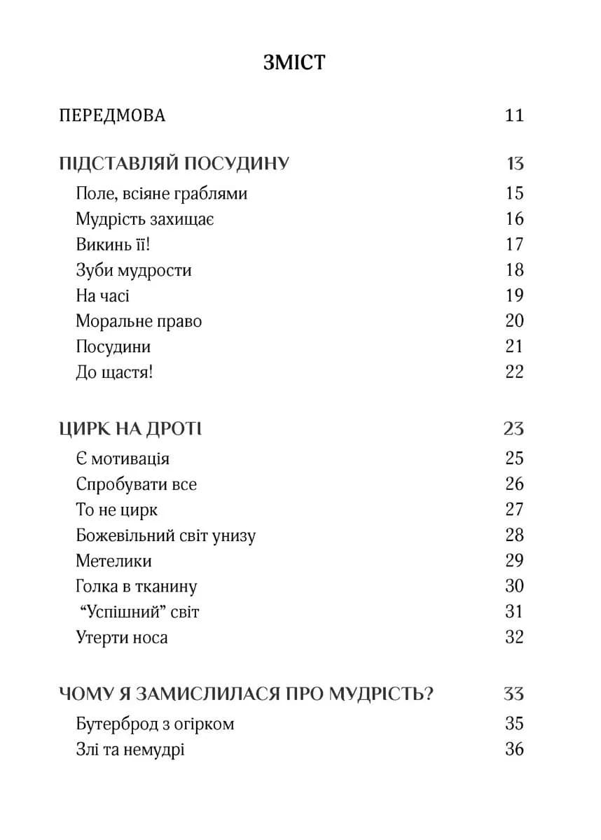Золота середина: Лише 50 ознак мудрости — мініатюра 2