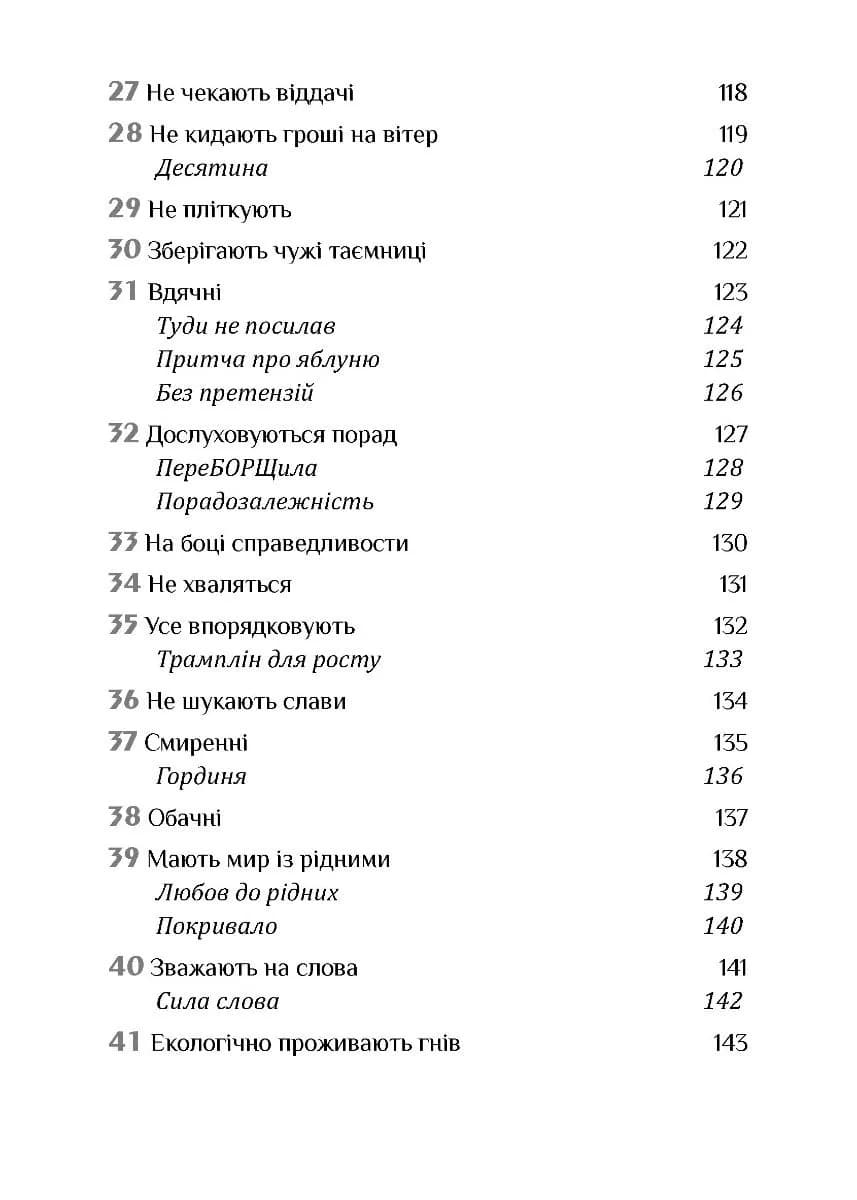 Золота середина: Лише 50 ознак мудрости — мініатюра 6