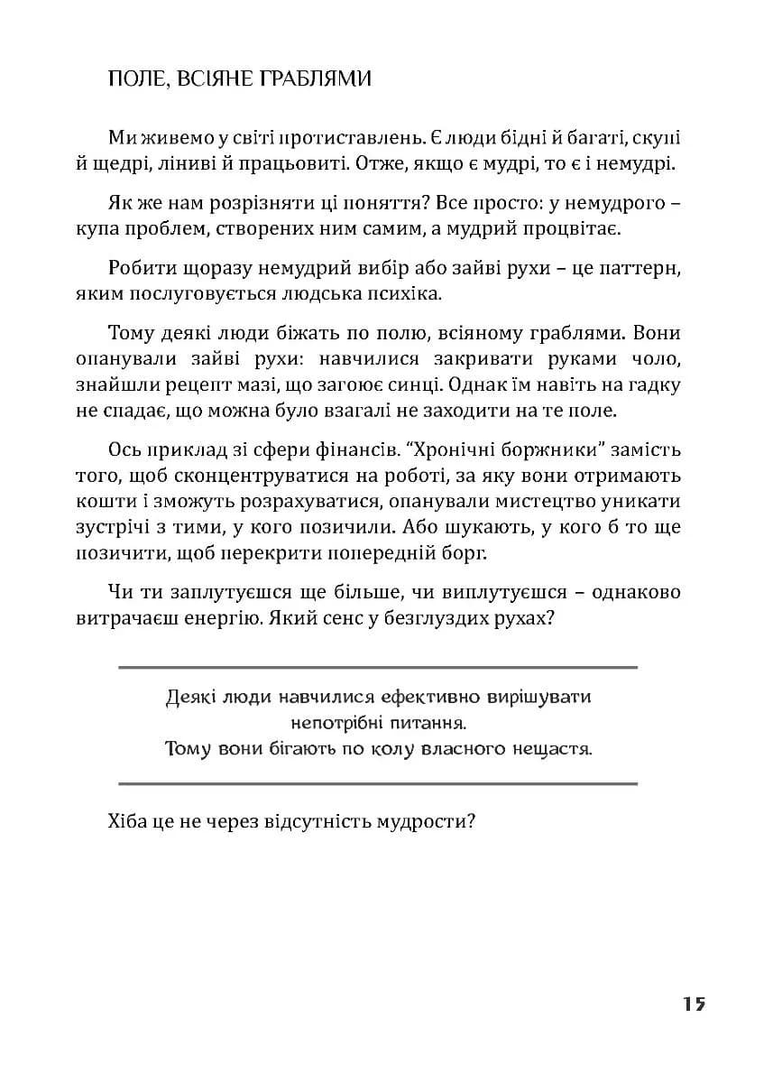 Золота середина: Лише 50 ознак мудрости — мініатюра 9