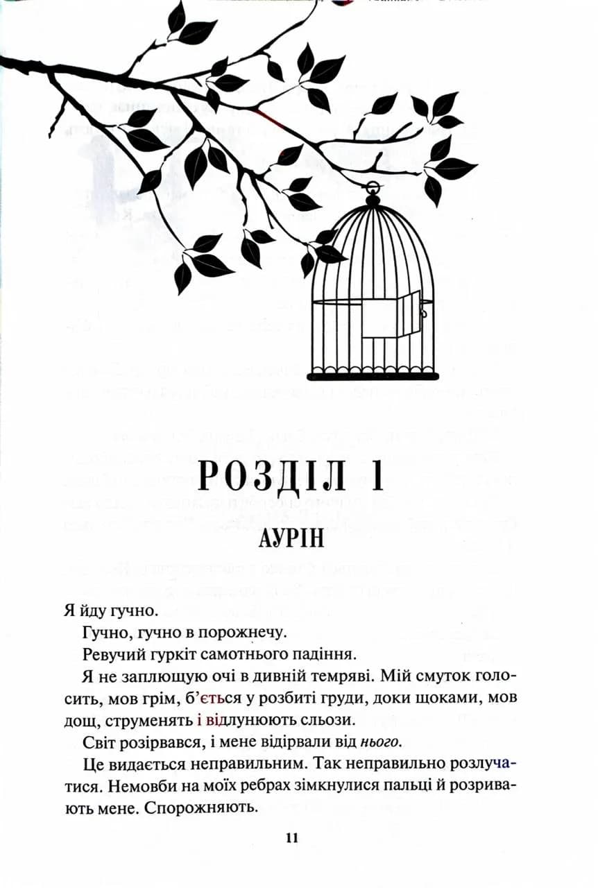 Золото. Книга 5. Золота бранка — мініатюра 2