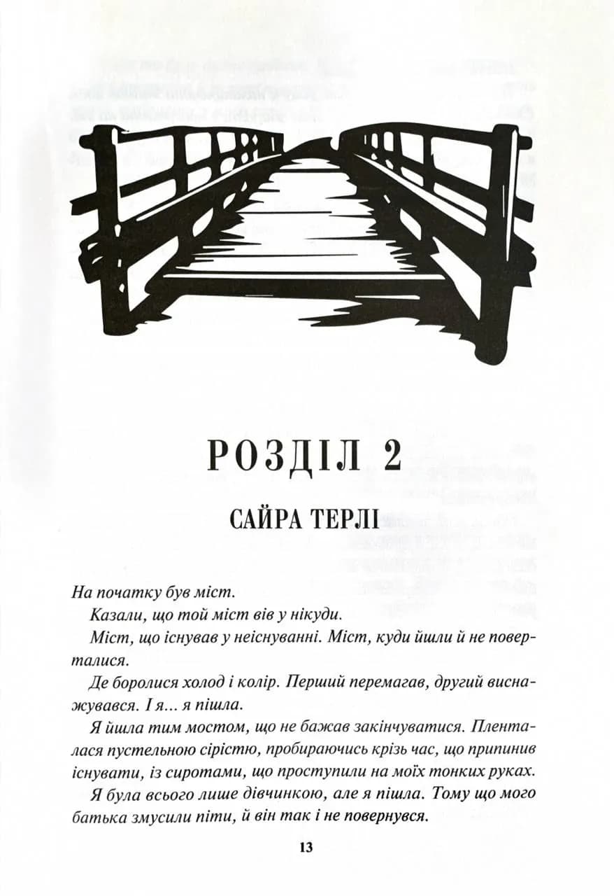 Золото. Книга 5. Золота бранка — мініатюра 4
