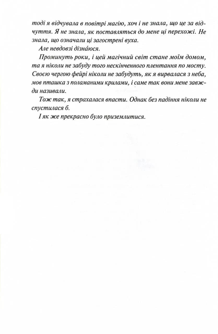 Золото. Книга 5. Золота бранка — мініатюра 7