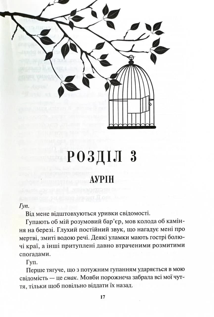 Золото. Книга 5. Золота бранка — мініатюра 8
