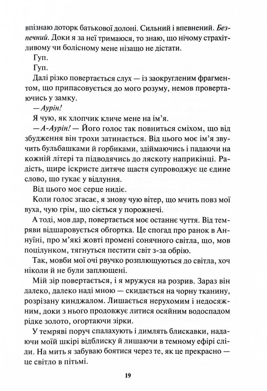 Золото. Книга 5. Золота бранка — мініатюра 10