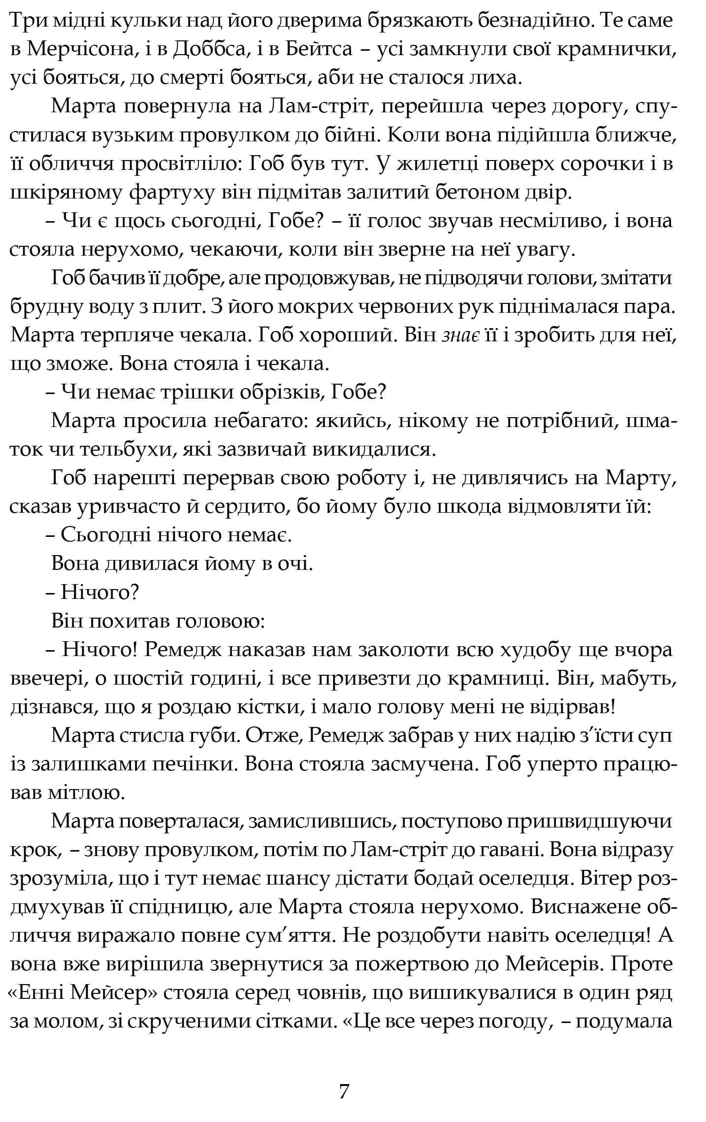 Зорі дивляться вниз — мініатюра 5
