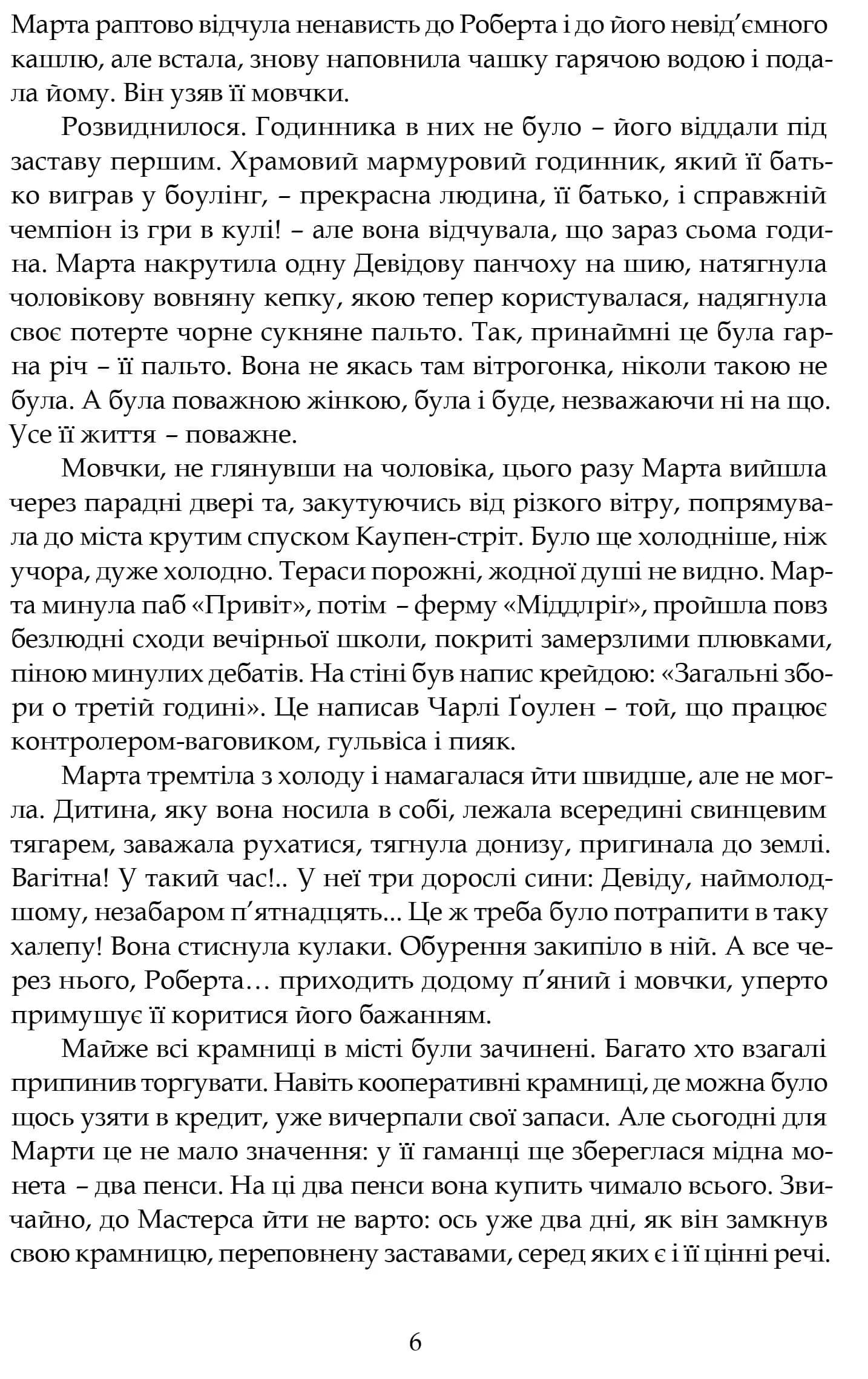 Зорі дивляться вниз — мініатюра 4