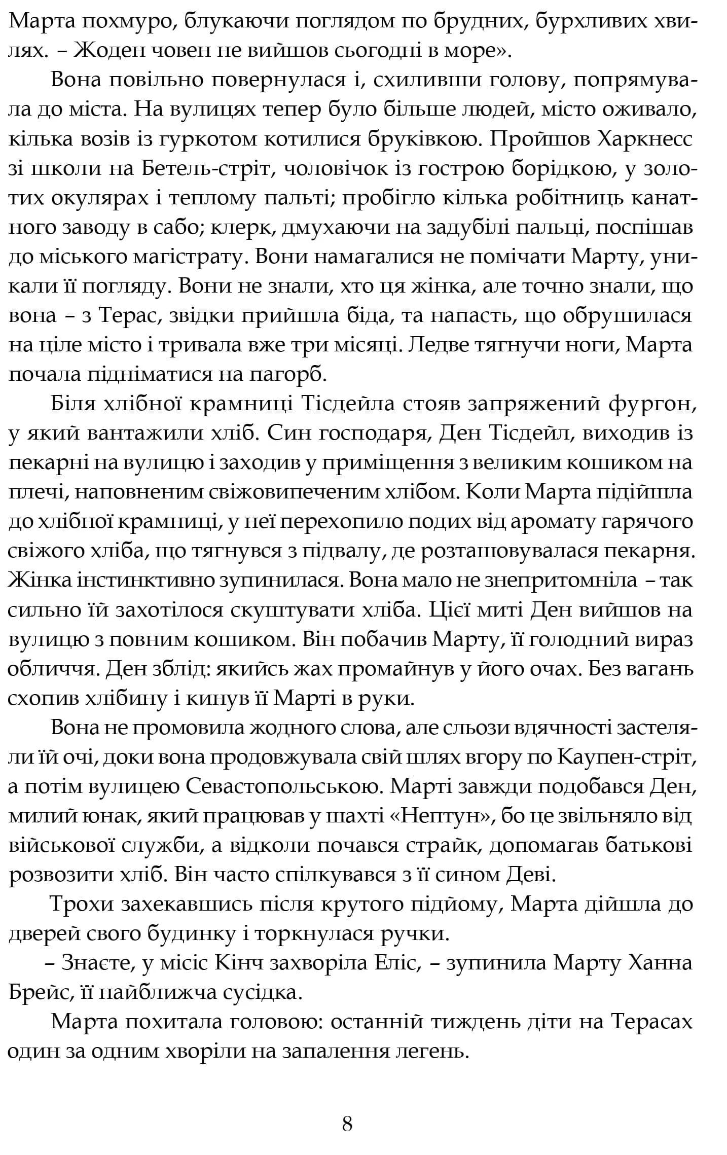 Зорі дивляться вниз — мініатюра 6