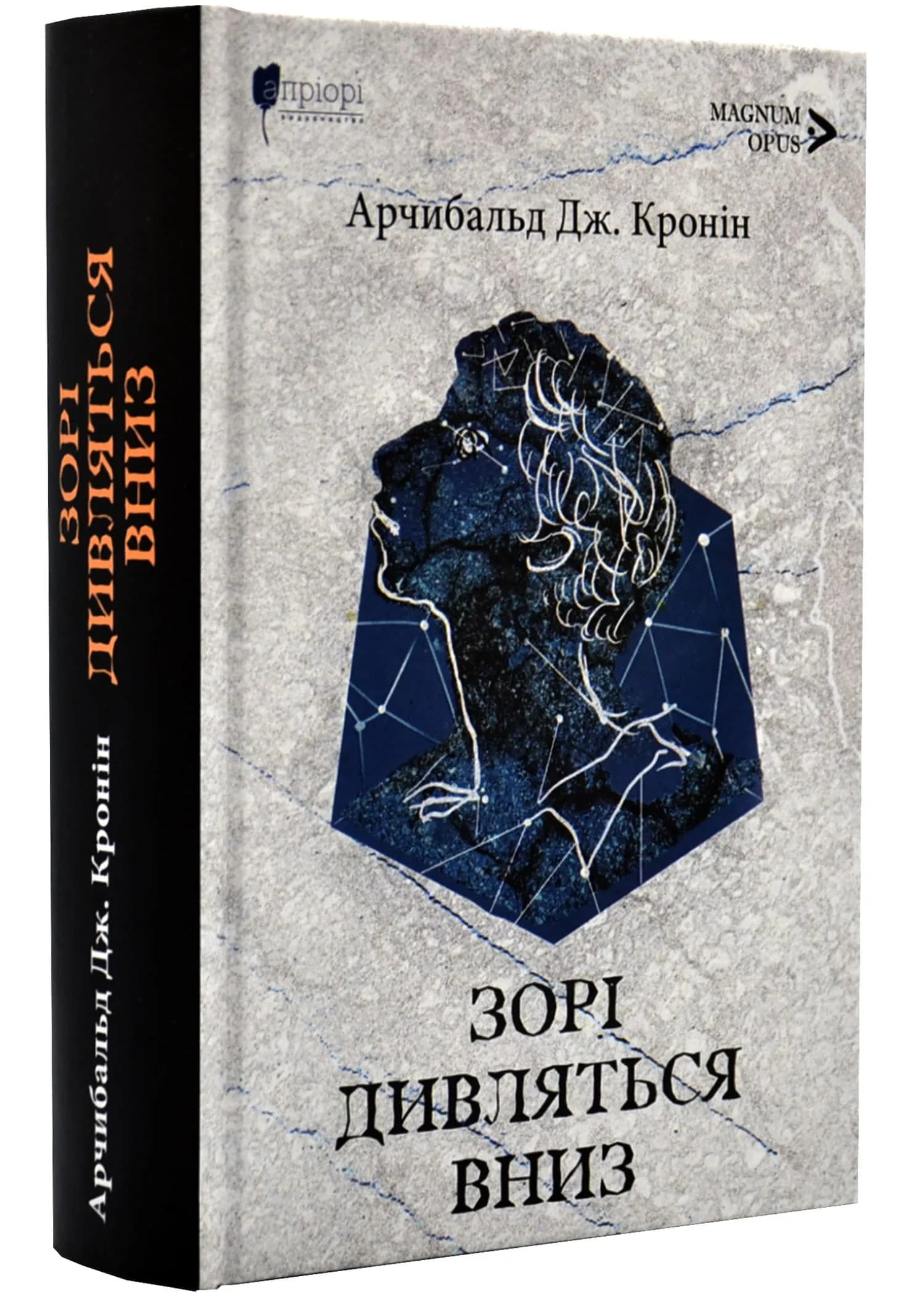 Зорі дивляться вниз