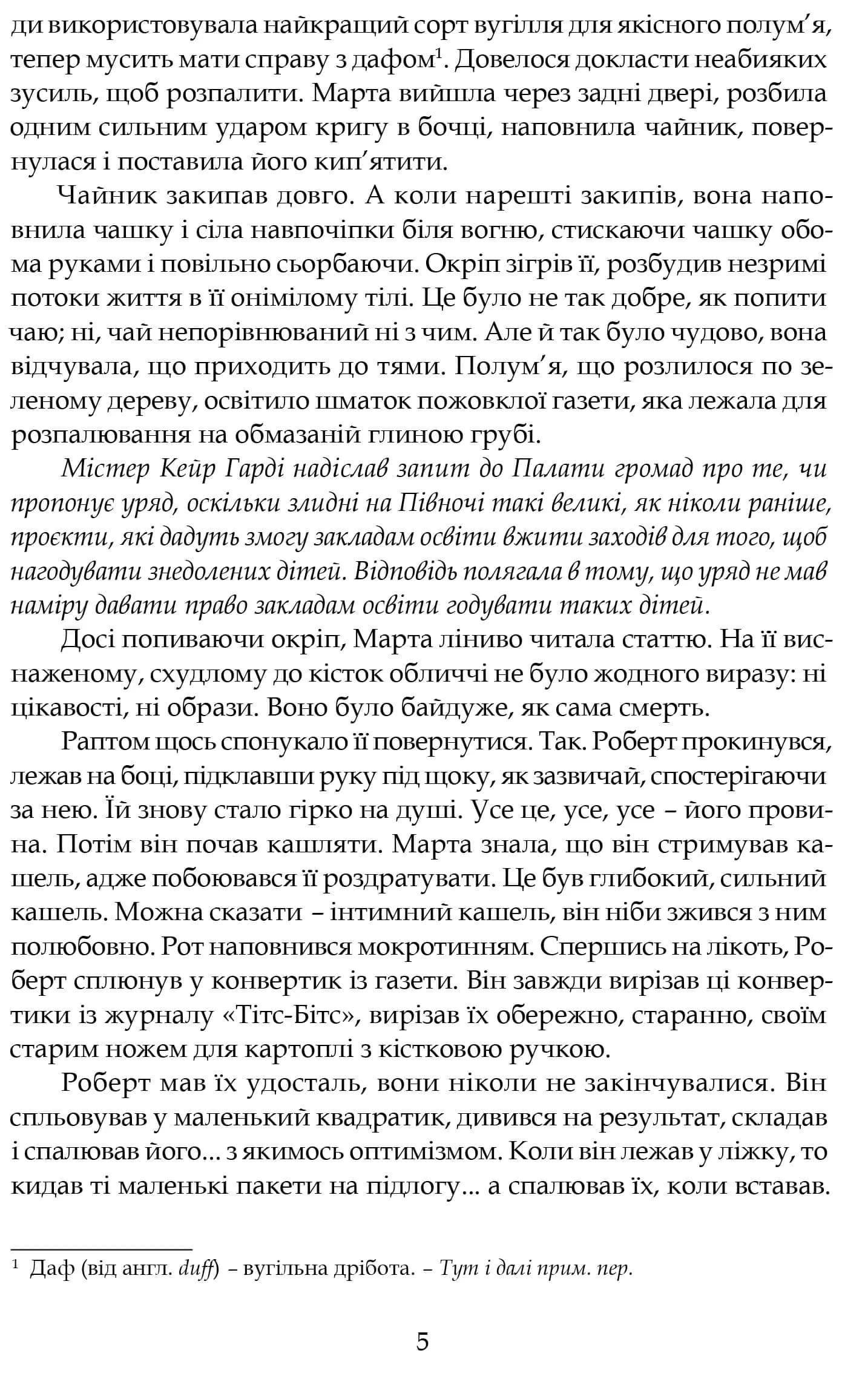 Зорі дивляться вниз — мініатюра 3