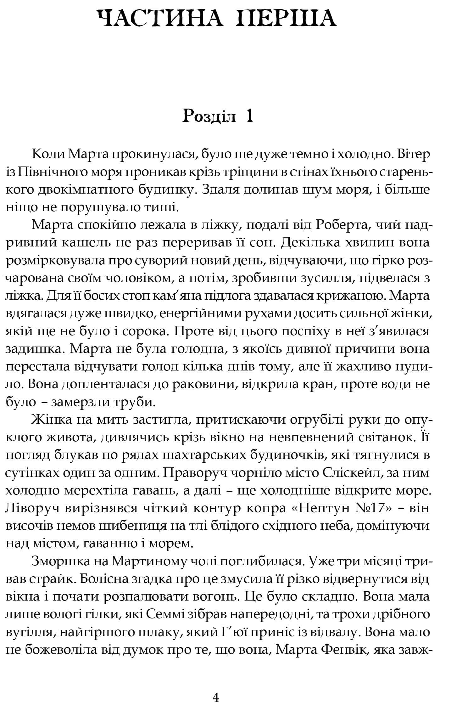 Зорі дивляться вниз — мініатюра 2
