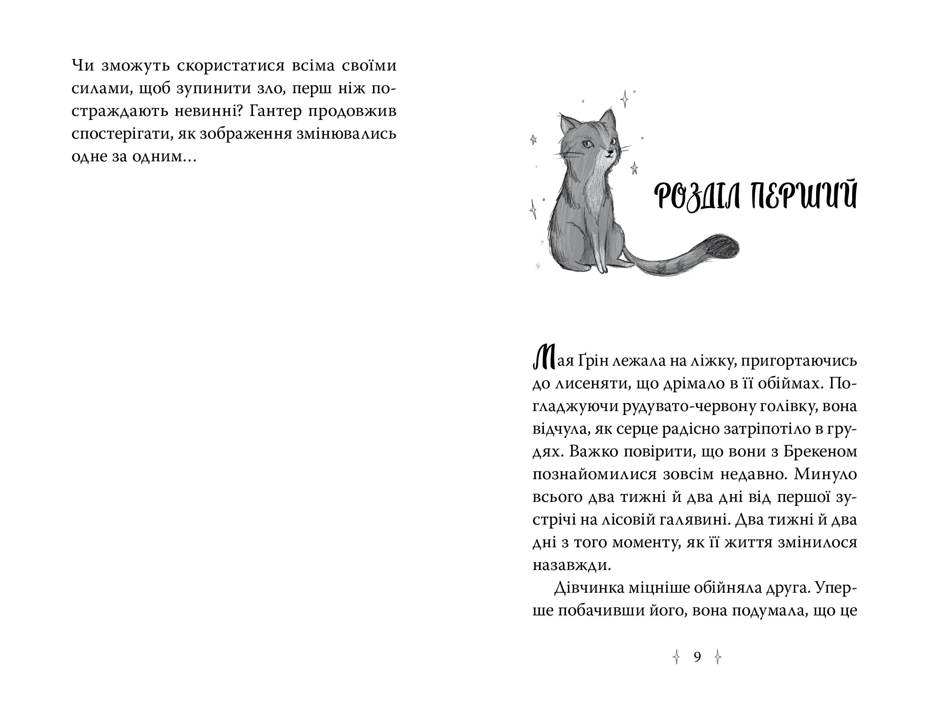 Зоряні друзі. Пастка бажань. Книга 2 — мініатюра 3