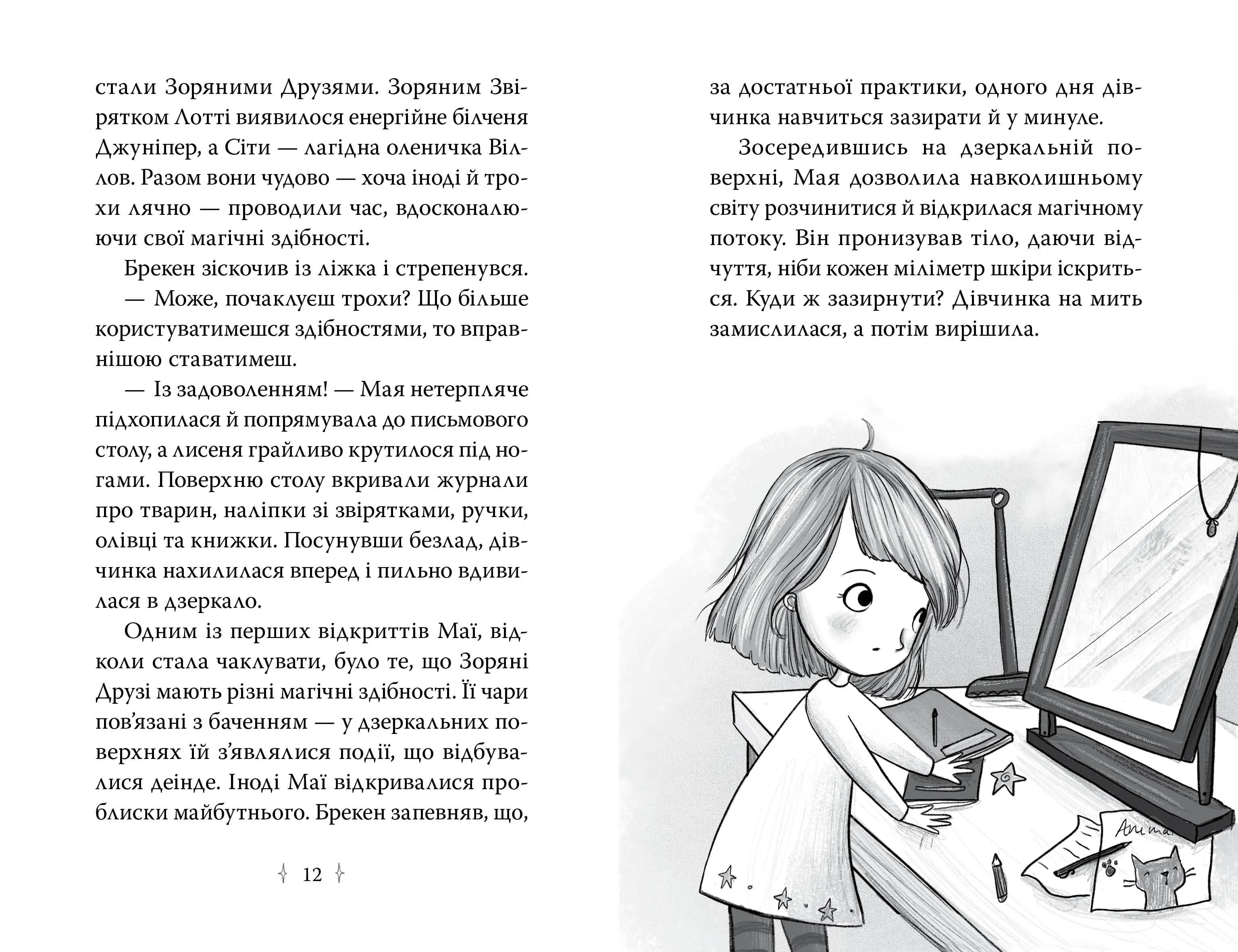 Зоряні друзі. Пастка бажань. Книга 2 — мініатюра 4