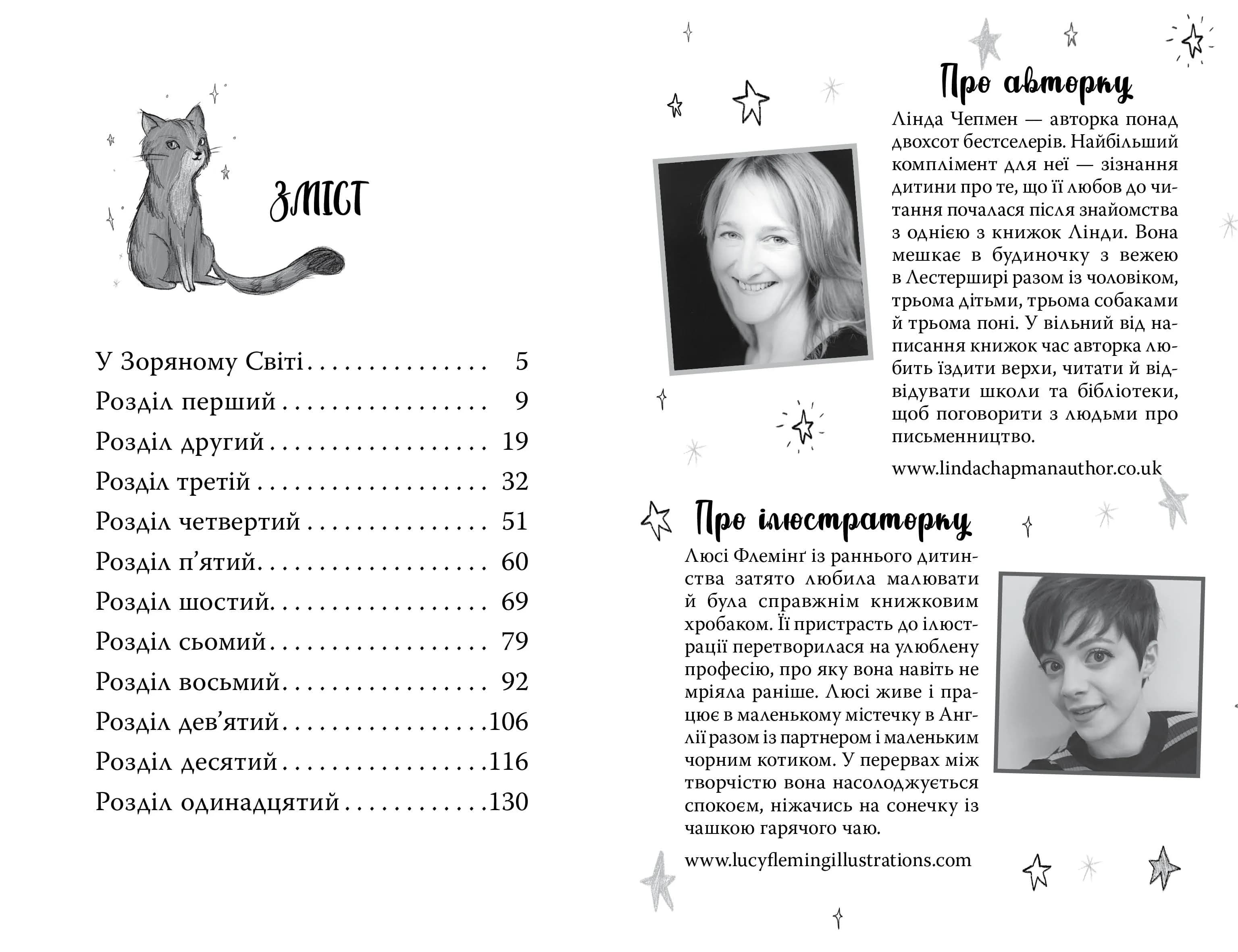 Зоряні друзі. Пастка бажань. Книга 2 — мініатюра 5