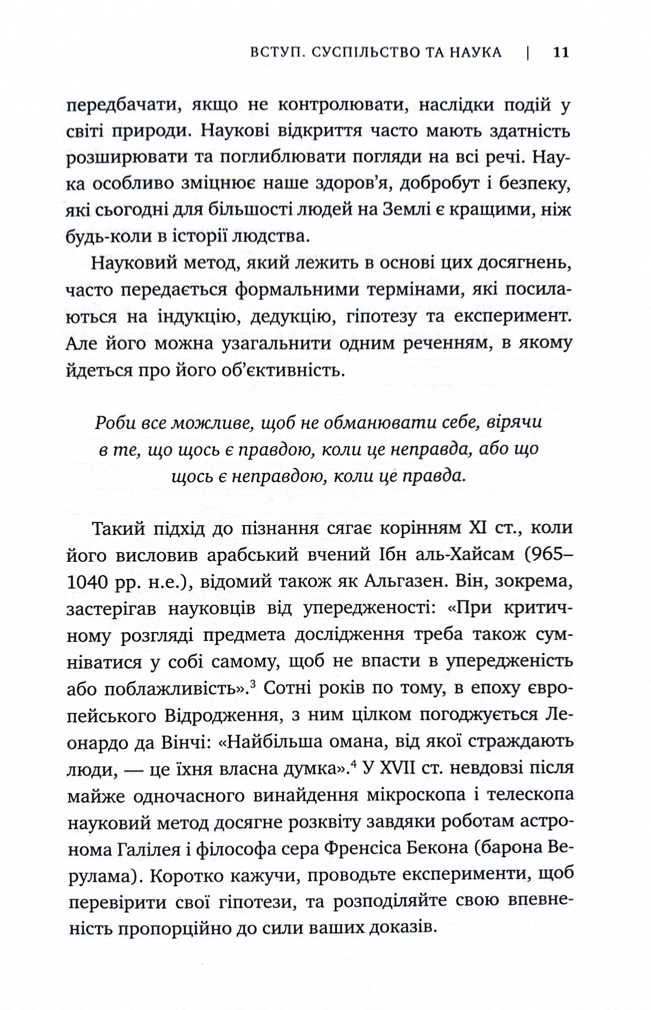 Зоряний вісник. Космічні перспективи цивілізації — мініатюра 4