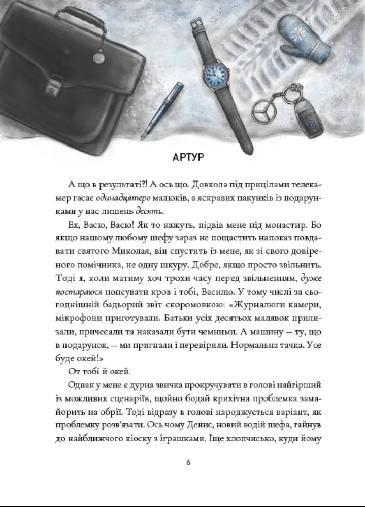 Зозулята зими. Янголи ніколи не сплять — мініатюра 2