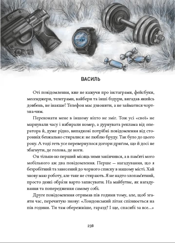 Зозулята зими. Янголи ніколи не сплять — мініатюра 4