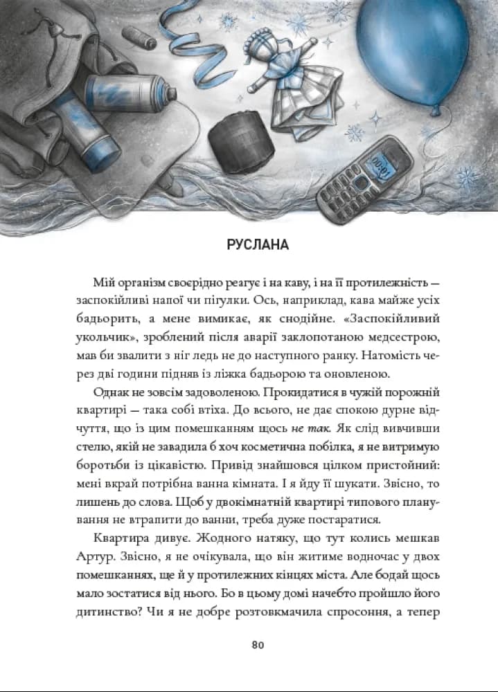 Зозулята зими. Янголи ніколи не сплять — мініатюра 5