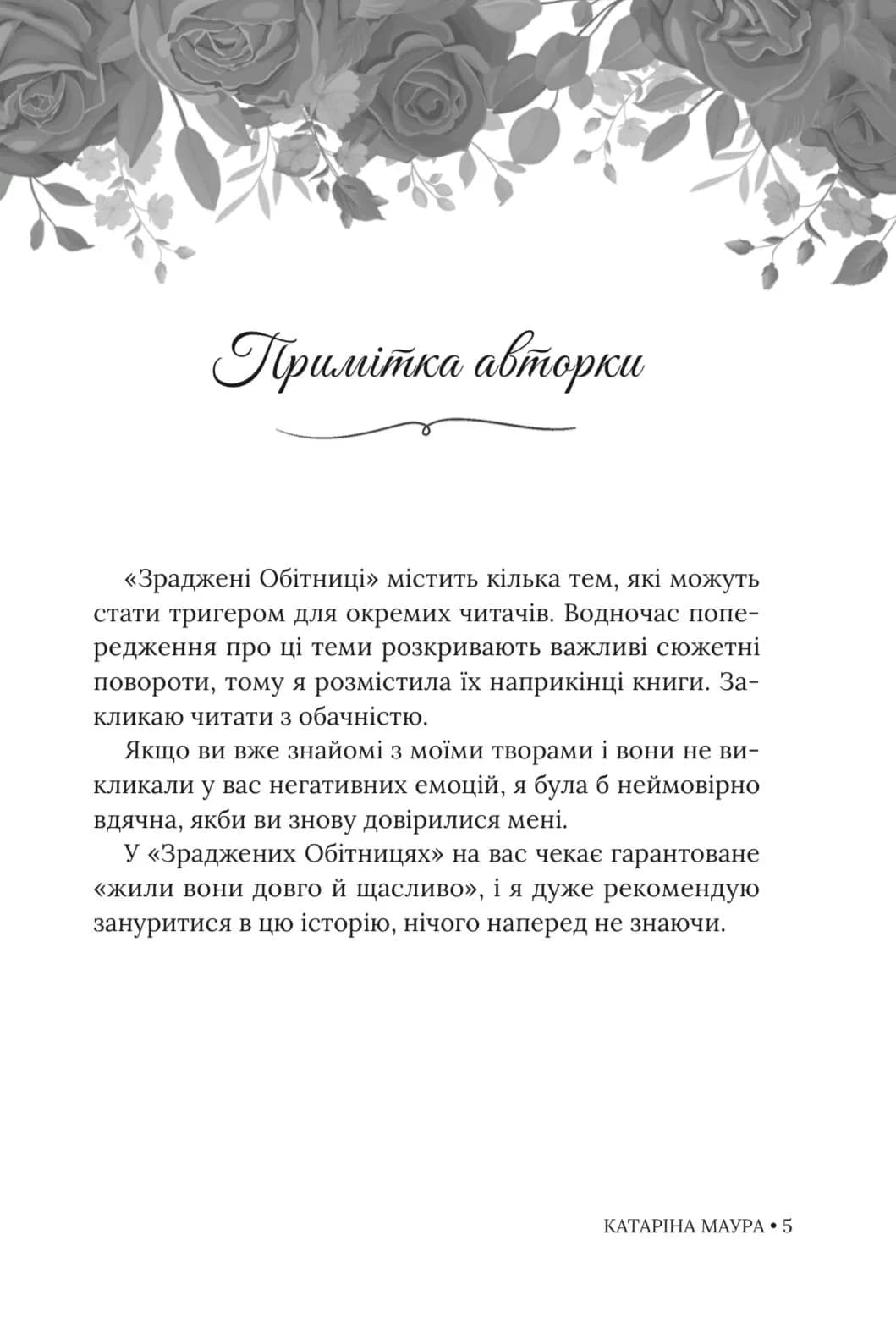 Зраджені обітниці. Імперія Віндзорів. Книга 4 — мініатюра 5