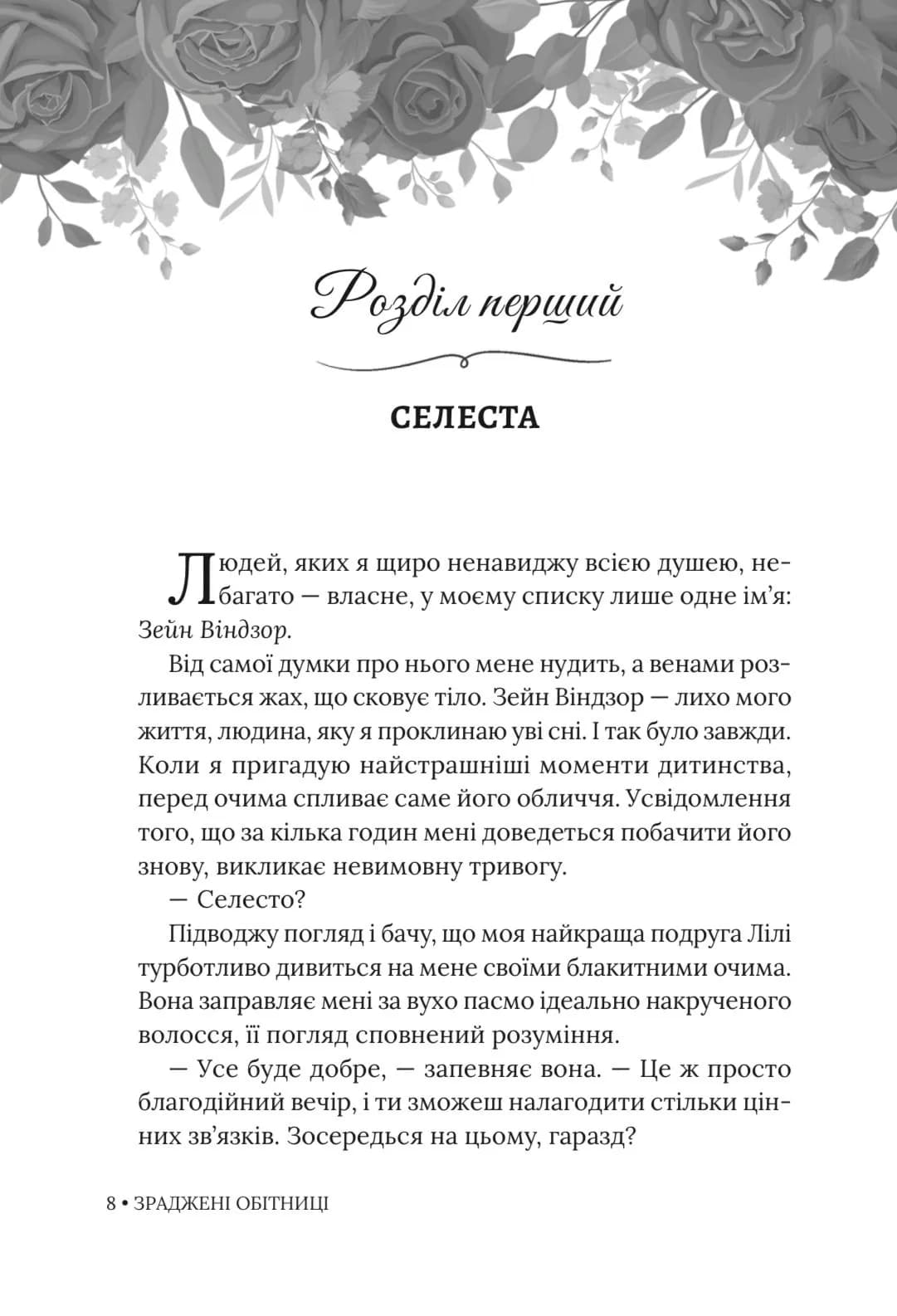 Зраджені обітниці. Імперія Віндзорів. Книга 4 — мініатюра 7