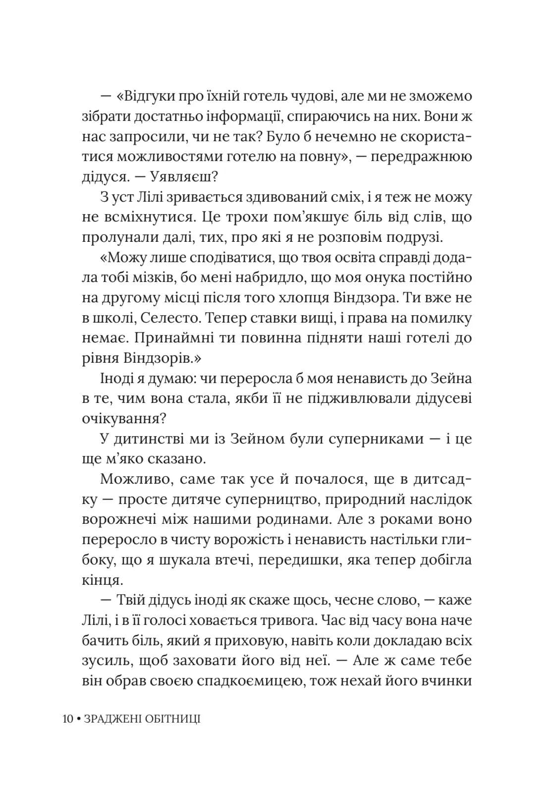 Зраджені обітниці. Імперія Віндзорів. Книга 4 — мініатюра 9