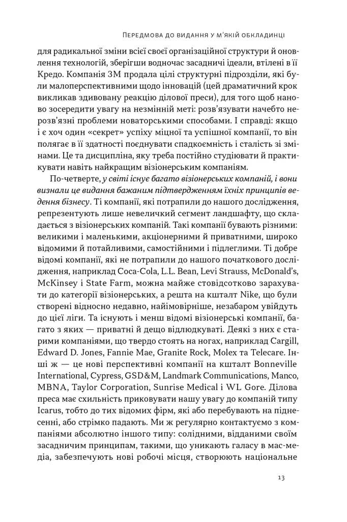 Зроблено на совість. Стратегії візіонерських компаній — мініатюра 11