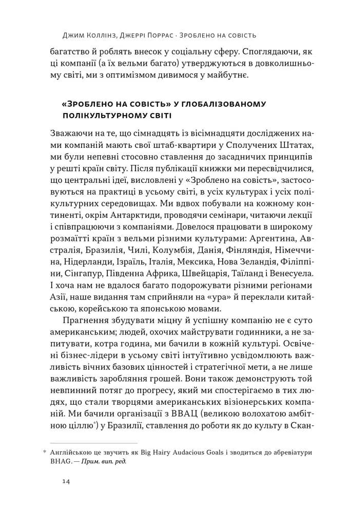 Зроблено на совість. Стратегії візіонерських компаній — мініатюра 12