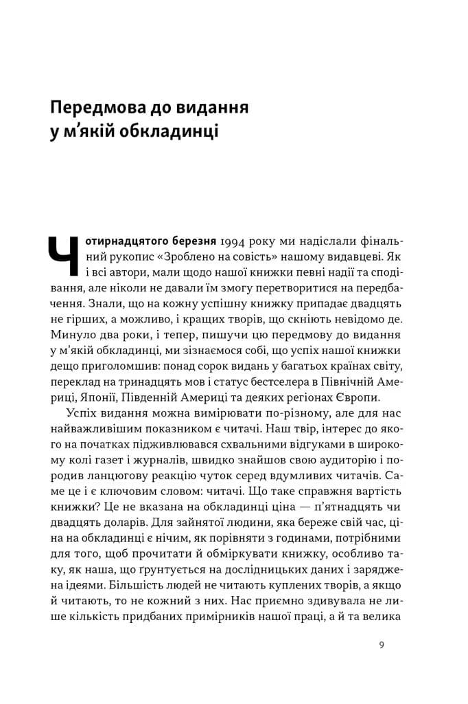 Зроблено на совість. Стратегії візіонерських компаній — мініатюра 7
