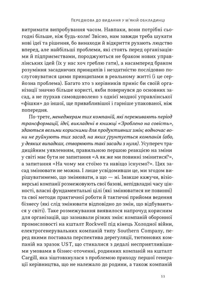 Зроблено на совість. Стратегії візіонерських компаній — мініатюра 9