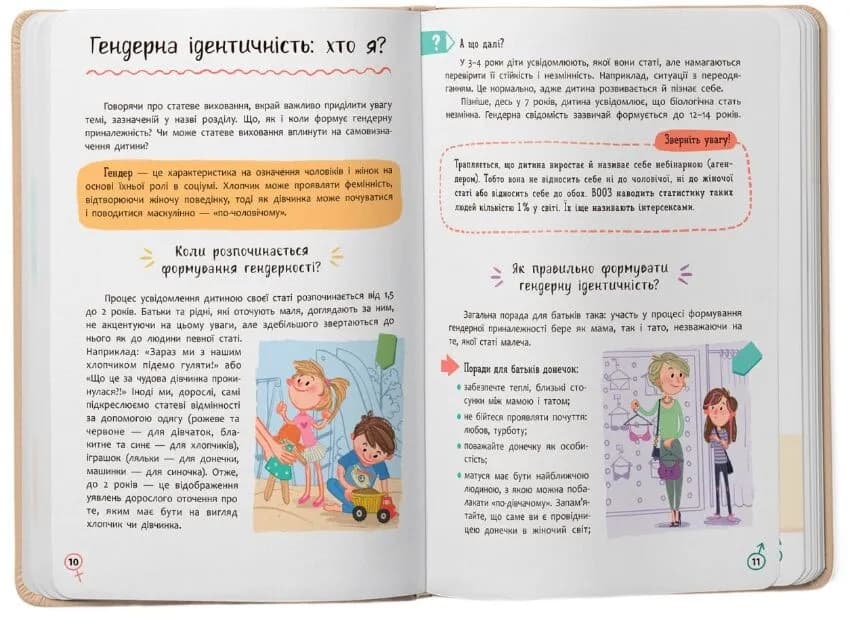 Зрозуміла психологія. Статеве виховання від 0 до 18 — мініатюра 3