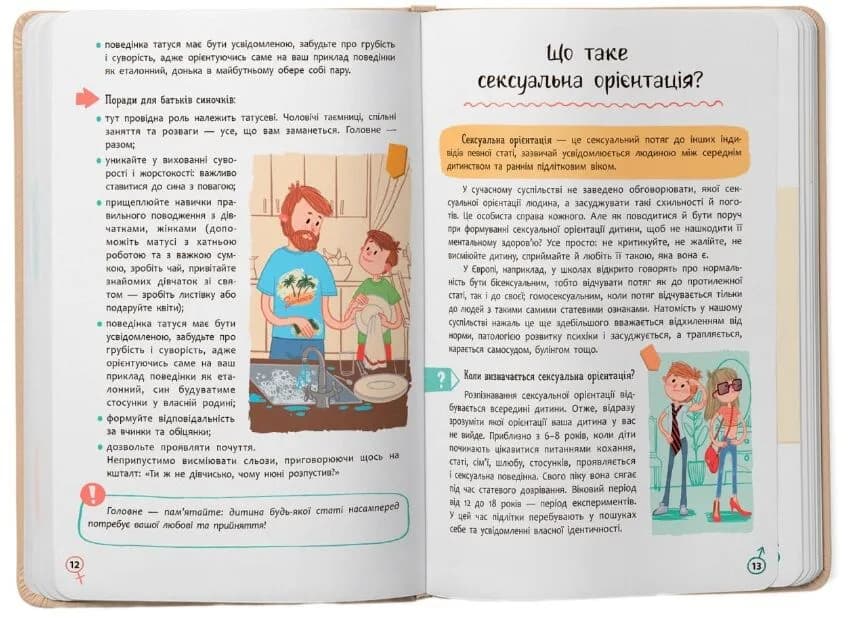 Зрозуміла психологія. Статеве виховання від 0 до 18 — мініатюра 4