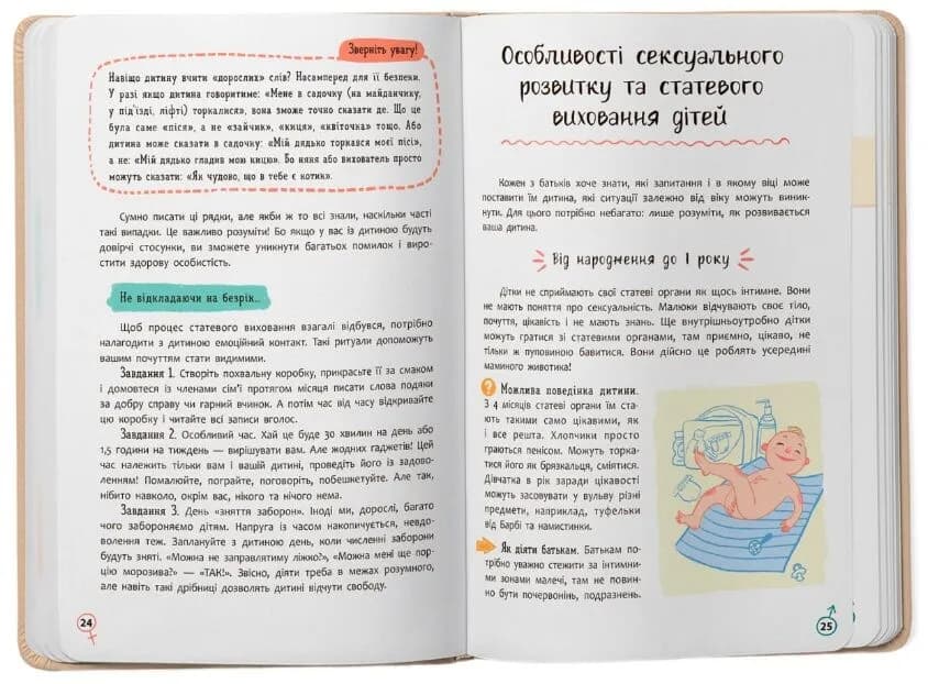 Зрозуміла психологія. Статеве виховання від 0 до 18 — мініатюра 5