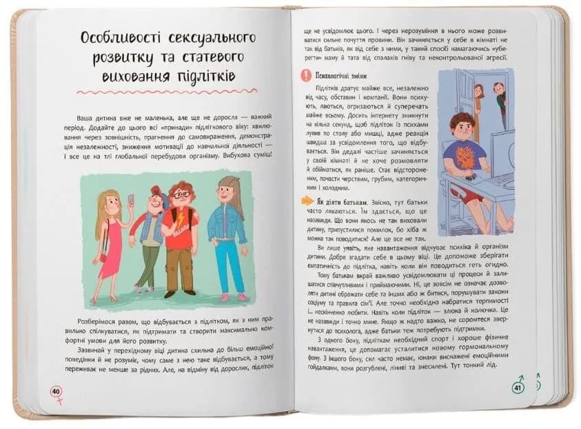 Зрозуміла психологія. Статеве виховання від 0 до 18 — мініатюра 7