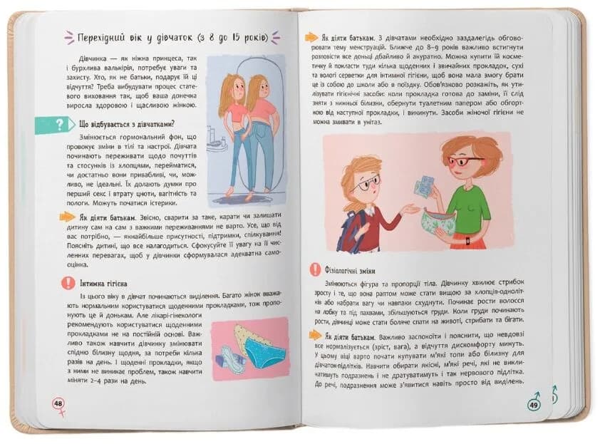 Зрозуміла психологія. Статеве виховання від 0 до 18 — мініатюра 8