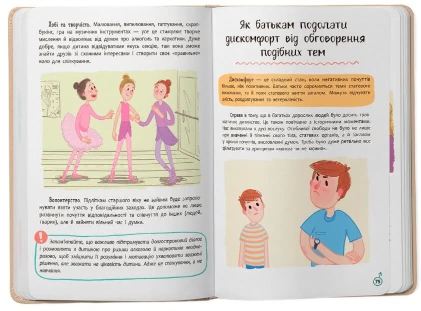 Зрозуміла психологія. Статеве виховання від 0 до 18 — мініатюра 9