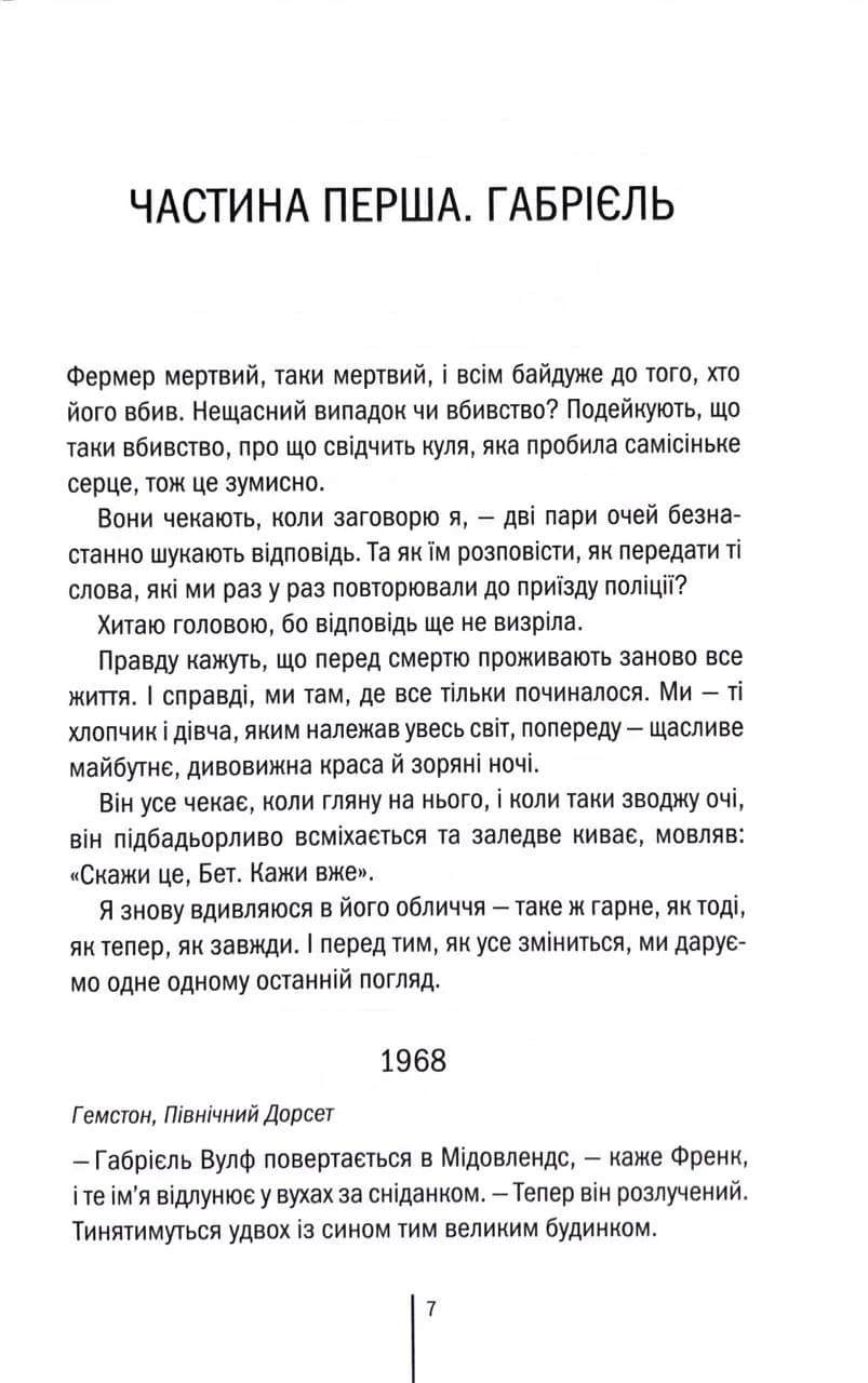 Зруйнована країна — мініатюра 2