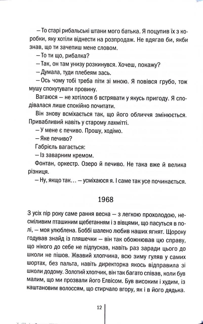 Зруйнована країна — мініатюра 7