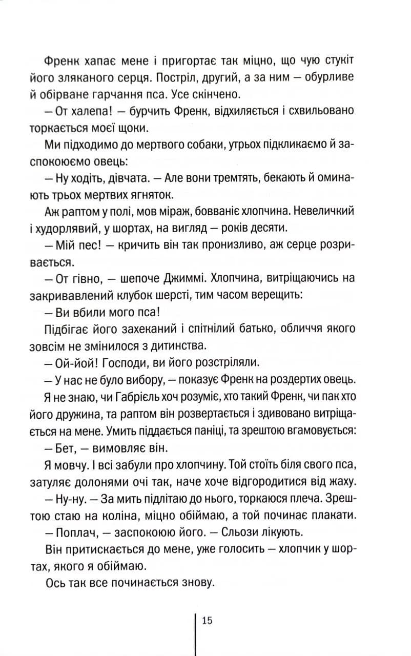 Зруйнована країна — мініатюра 10