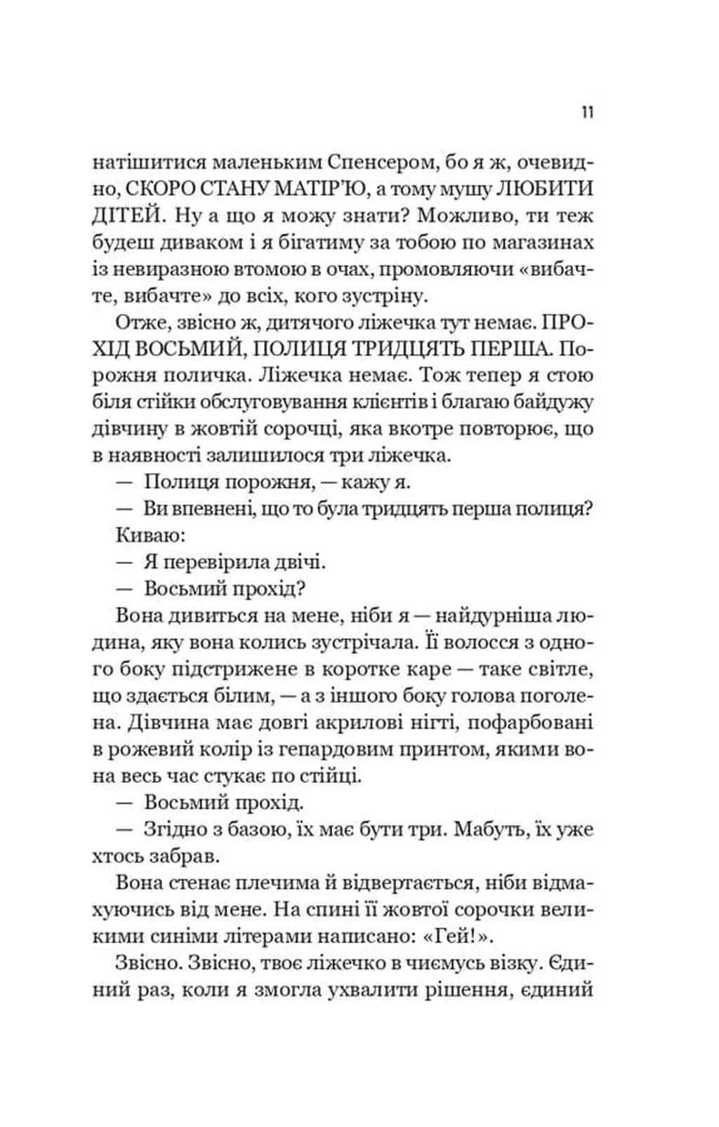 Зсув — мініатюра 6