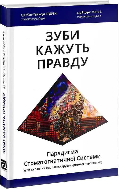 Зуби кажуть правду — мініатюра 2