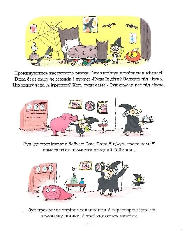 Зук. Книга 9. Чемна, як відьма — мініатюра 7