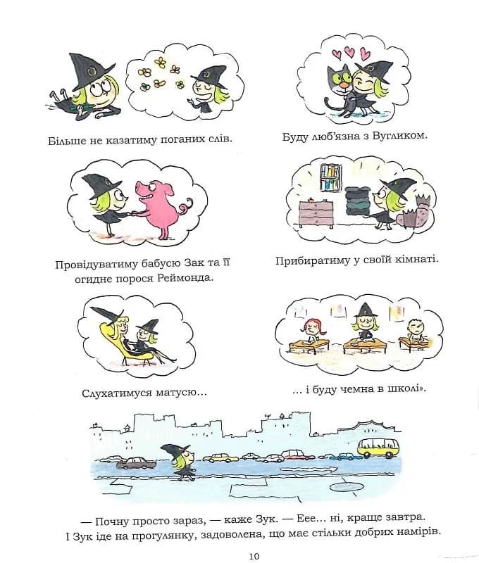 Зук. Книга 9. Чемна, як відьма — мініатюра 6