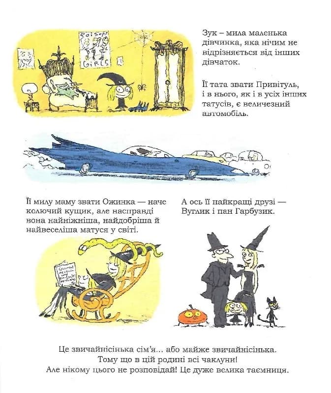 Зук. Книга 9. Чемна, як відьма — мініатюра 3