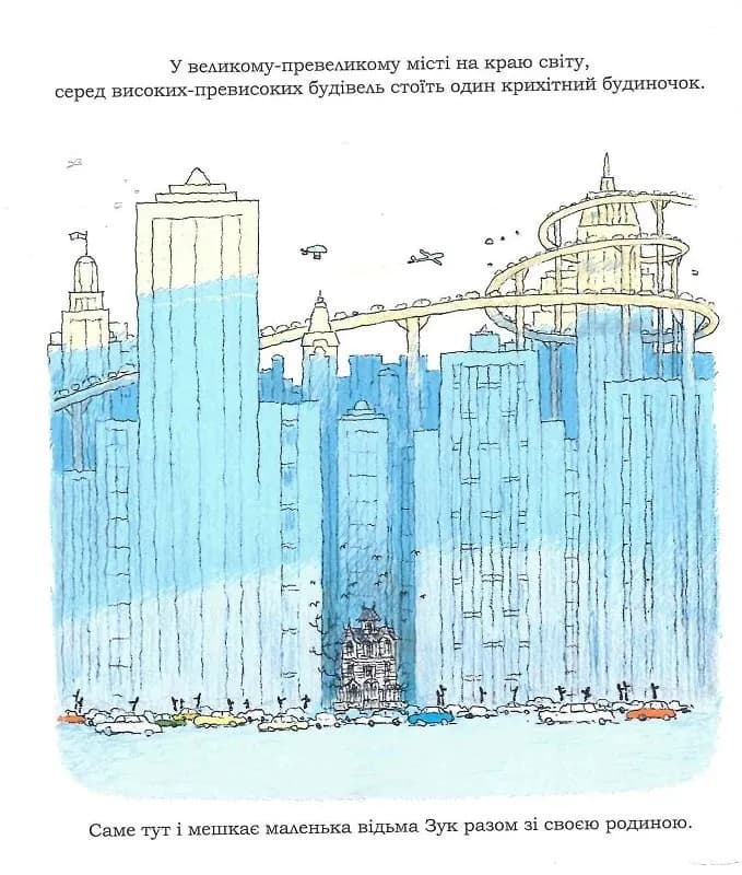 Зук. Книга 9. Чемна, як відьма — мініатюра 2
